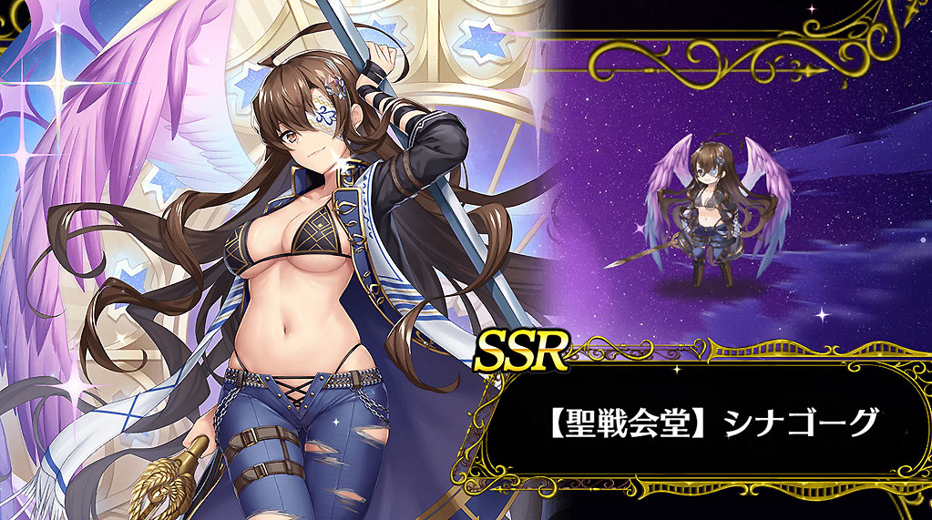 みなしご SSR【聖戦会堂】シナゴーク